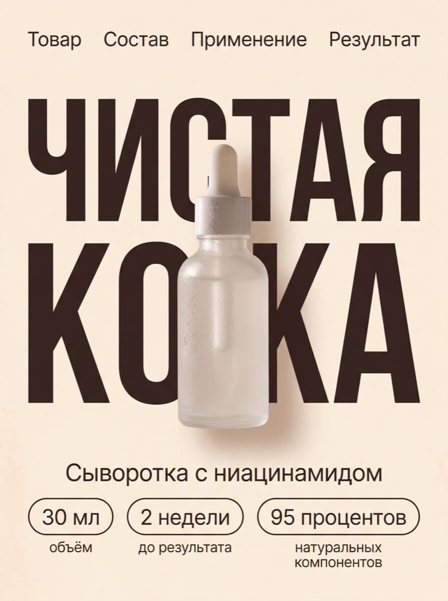 Слайд 1 из серии «Тёплый бьюти-редактор»