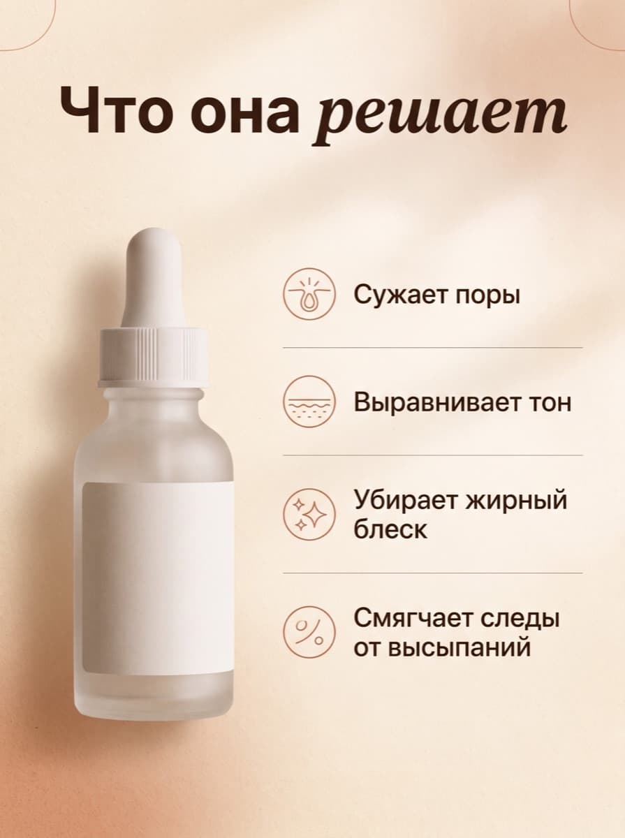 Слайд 2 из серии «Тёплый бьюти-редактор»