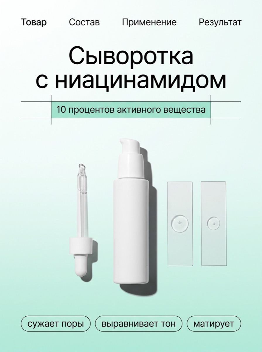 Аптечная чистота — шаблон карточки товара, категория «Косметика»