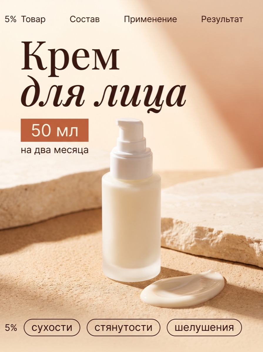 Тёплое макро — шаблон карточки товара, категория «Косметика»