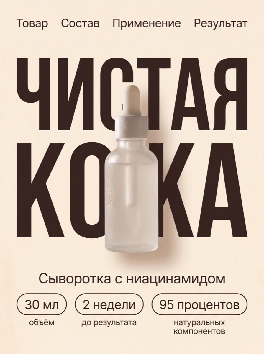 Тёплый бьюти-редактор — шаблон карточки товара, категория «Косметика»