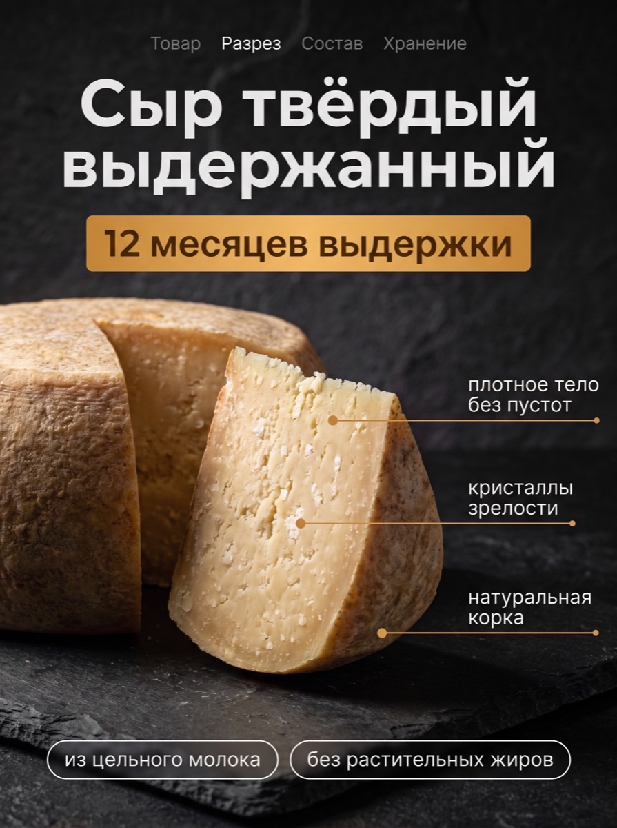 Разрез — шаблон карточки товара, категория «Продукты»