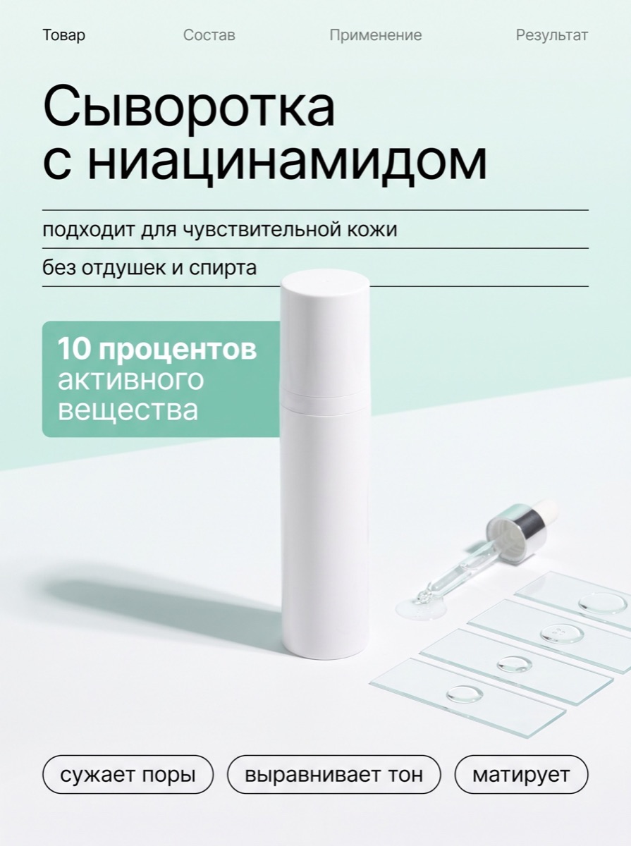 Аптечная чистота — шаблон карточки товара, категория «Косметика»