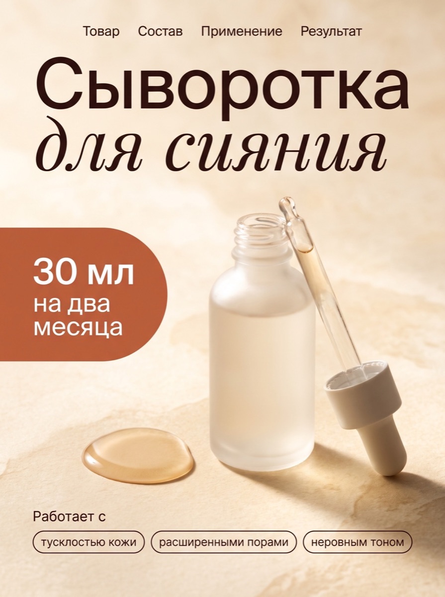 Тёплое макро — шаблон карточки товара, категория «Косметика»
