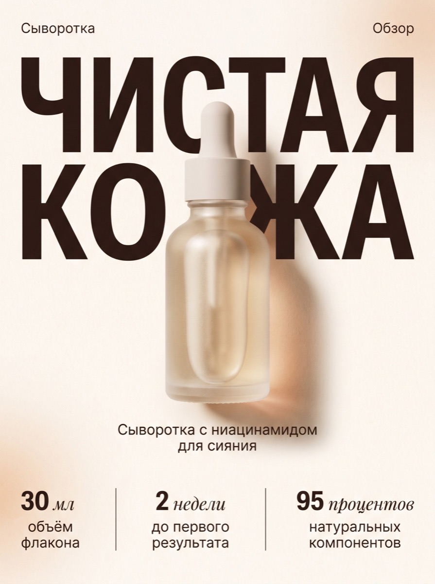Тёплый бьюти-редактор — шаблон карточки товара, категория «Косметика»
