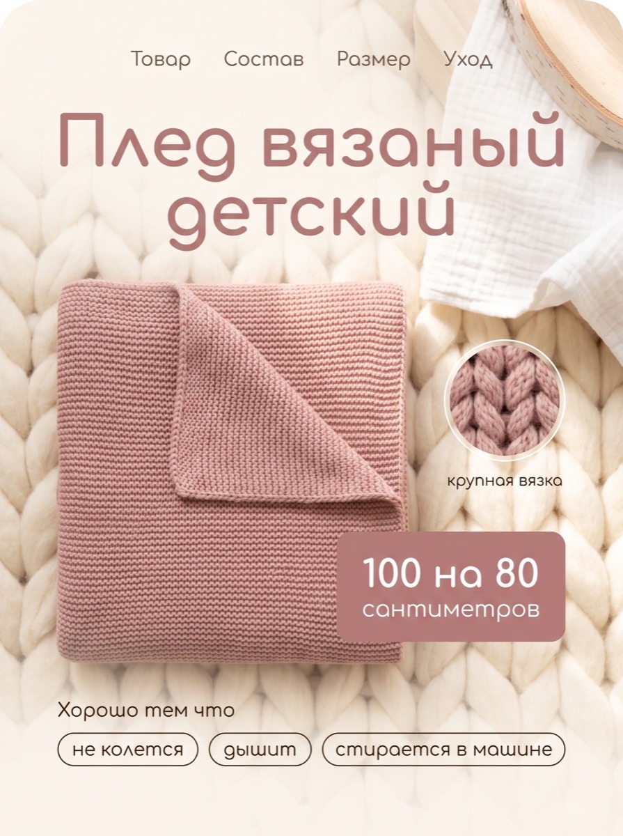 Мягкая фактура — шаблон карточки товара, категория «Детские товары»